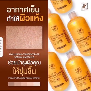 เซรั่มไฮยาทองคำ คลาสซี่(ไฮยาโกลด์คลาสซี่ )ฟรีโดสเร่งขาว1ขวด