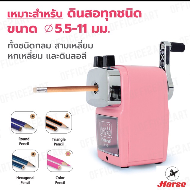 เครื่องเหลาดินสอ กบเหลาดินสอ H-620 Horse(ตราม้า) ปรับความแหลม5ระดับ
