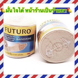 ผ้ายืดพันเคล็ด Futuro Elastic Bandage With Clip 2" X5yd