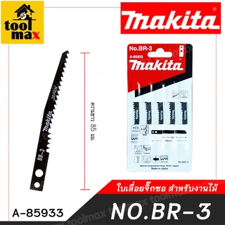 ใบเลื่อยจิ๊กซอ  MAKITA-RB3 สำหรับงานไม้ [แพ็ค 5 ใบ]