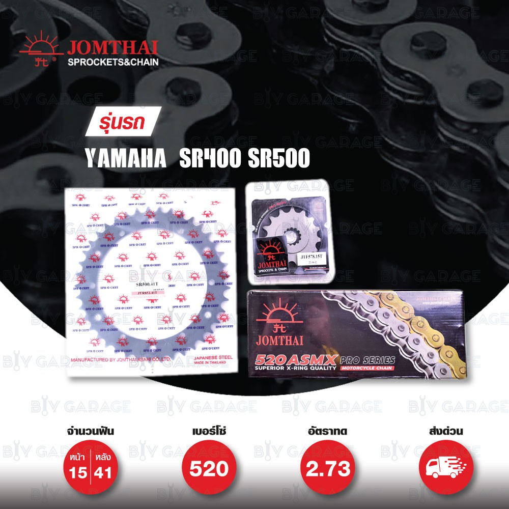 JOMTHAI ชุดโซ่-สเตอร์ โซ่ X-ring และ สเตอร์สีดำ ใช้สำหรับ Yamaha SR400 ปี 88-17 SR500 ปี 91-00 ( ทดโ