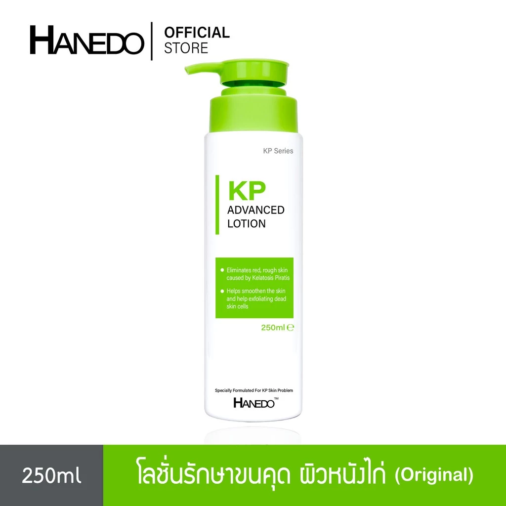 Hanedo โลชั่นรักษาขนคุด ผิวหนังไก่ สิวที่หลัง ผลัดเซลลผิวให้เรียบเนียน Hanedo KP Advanced Lotion Plus Rose Extract 250ml