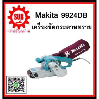 เครื่องขัดกระดาษทรายสายพาน 9924DB MAKITA รับประกันสินค้า 6 เดือน