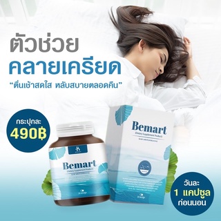 Bemart ตัวช่วยเรื่องการนอนหลับและคลายเครียด