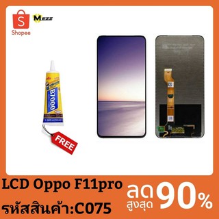 จอชุด LCD Oppo F11pro