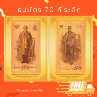 แบงค์ 70 ที่ระลึก (แนวตั้ง) สวยงามพร้อมปก