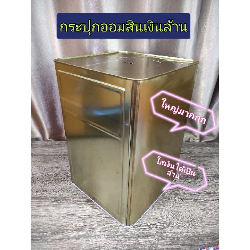 กระปุกออมสิน กระปุกออมสินปี๊ปใหญ่ (แบบเปิดไม่ได้) ใส่เงินได้ทั้งปี