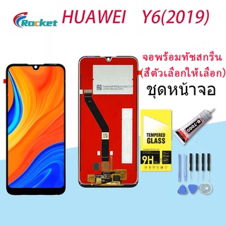 หน้าจอ Y6S, Y6pro(2019)/Y6 2019 หน้าจอ LCD พร้อมทัชสกรีน huawei Y6pro(2019),Y6S LCD Screen Display Touch