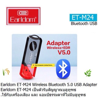 EARLDOM ET-M24 WIRELESS  EDR BLUETOOTH ADAPTER USB MUSIC Earldom ET-M24 เป็นตัวรับสัญญาณบลูทูธให้เครื่องเสียงลำโพง แอมป์