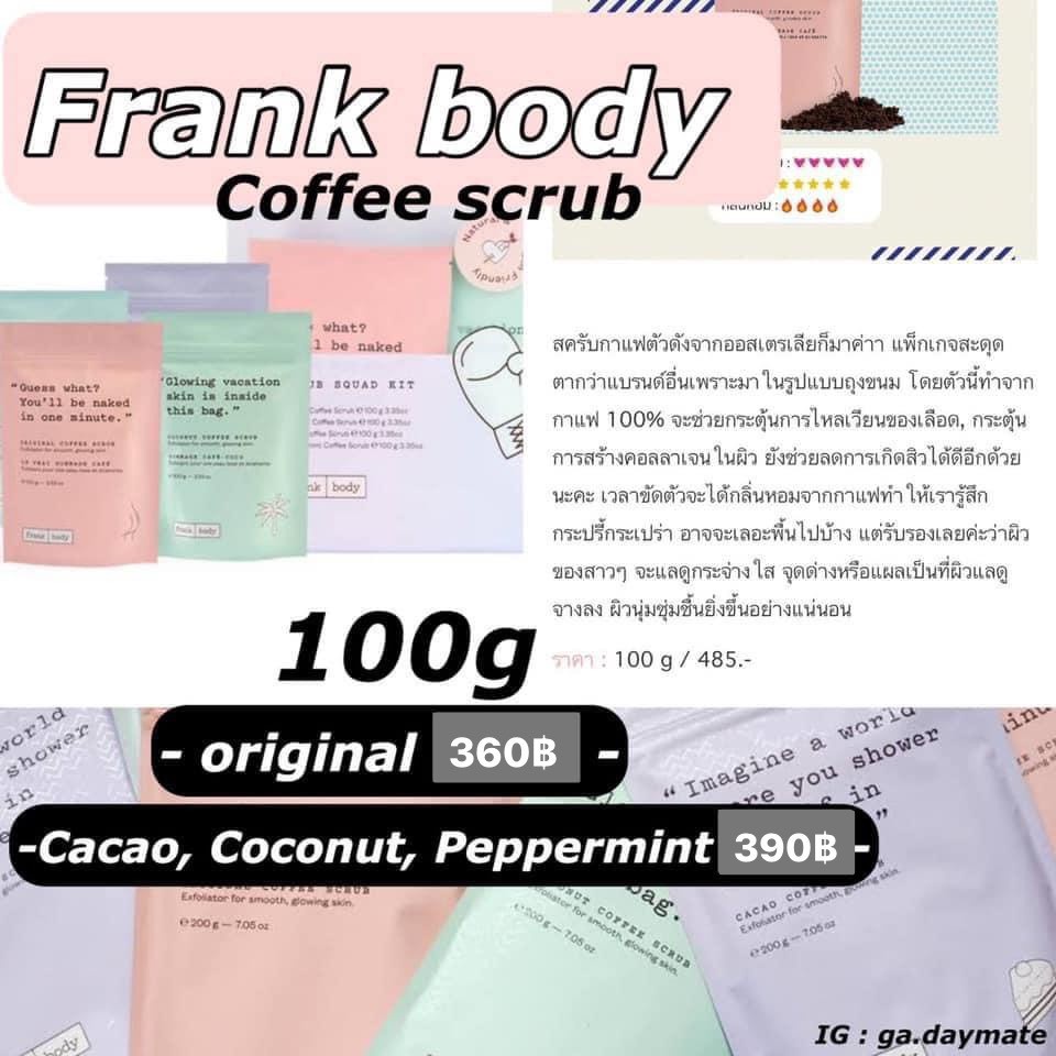 เหมาะสำหรับผิวแห้ง/เสื่อมสภาพ/ผิวแพ้ง่าย FRANK BODY Coffee Scrub (100g)