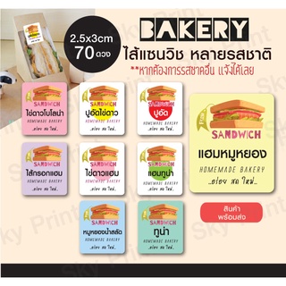 สติ๊กเกอร์แซนวิช sandwich หลากหลายรสชาด  70 ดวง แบบตัดมุม V.2.1/ 13-6