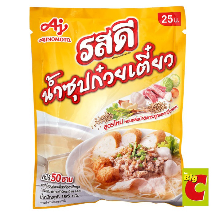 💝 ส่งฟรี ถึงหน้าบ้าน 💝 รสดี ผงทำน้ำซุปก๋วยเตี๋ยวกึ่งสำเร็จรูป 165 ก. 🚛 ฟรีเก็บเงินปลายทาง  กดสั่งได้เลยนะคะ