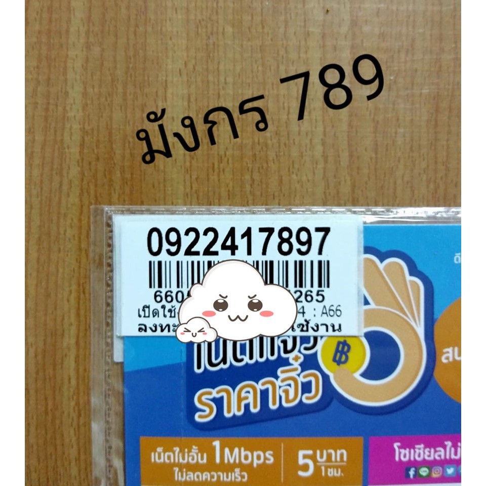 เบอร์มงคล Dtac เบอร์คัดพิเศษ ดีแทค เบอร์สวย ระบบเติมเงิน ...