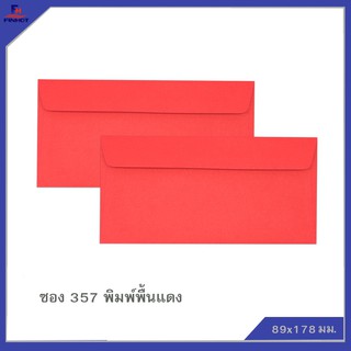 ซองพิมพ์พื้นแดง No.357  🌐COLOR ENVELOPE NO.357 (RED)