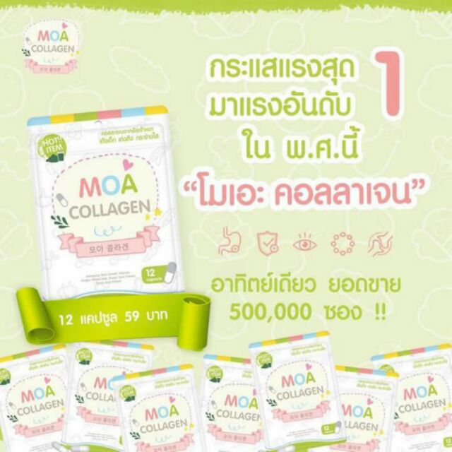 #ของแท้ 🔥🔥      โมเอะ คอลลาเจน Moa collagen