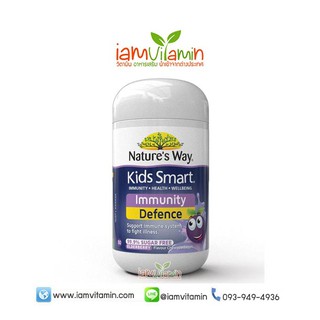 Nature’s Way Kids Smart Immunity Defence 50 เม็ด วิตามินแบบเคี้ยว เสริมสร้างภูมิคุ้มกัน