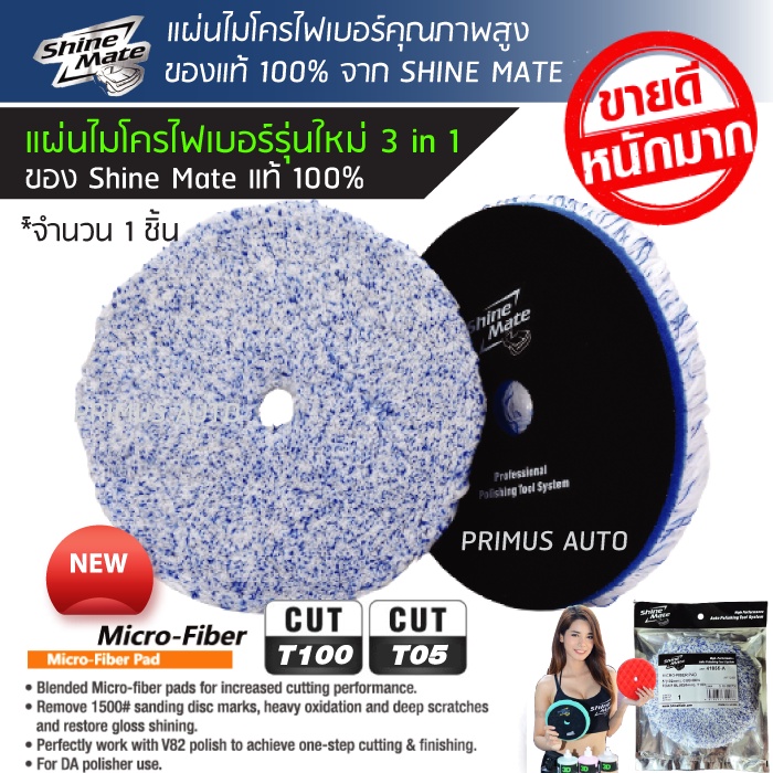 แผ่นขัด Hyper Cut T100 ทำหน้าที่ 3 in 1 จาก Shine Mate ขัดไว จบงานทันที พร้อมชักเงา 5 /6 นิ้ว