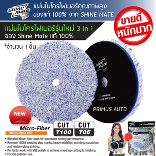 แผ่นขัด Hyper Cut T100 ทำหน้าที่ 3 in 1 จาก Shine Mate ขัดไว จบงานทันที ลบรอยขนแมวพร้อมชักเงาในขั้นตอนเดียว All in ONE P