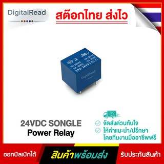 24VDC SONGLE Power Relay