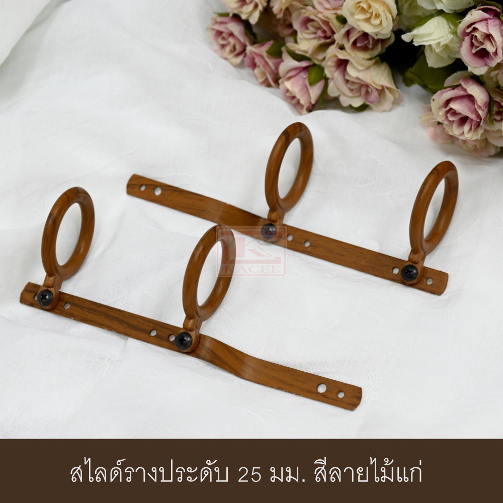 สไลด์คู่รางม่าน  รางผ้าม่าน สไลด์ม่านจีบ 25 มม. (ราคา /1 คู่) - รูปที่ 4