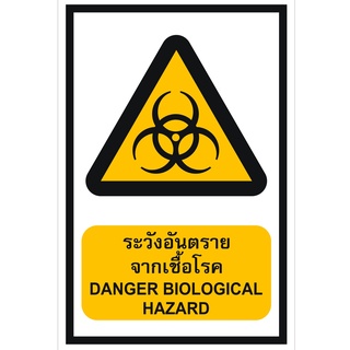 ป้ายระวังอันตรายจากเชื้อโรค ขนาด 30x45 c.m.
