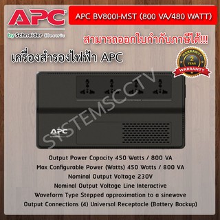 APC BV800I-MST (800 VA/480 WATT)