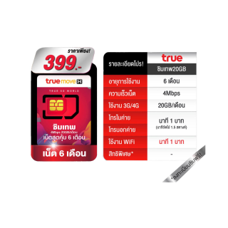 โปรโมชั่น : ถูกที่สุด  รับประกัน 100%  ส่งฟรี🚀ซิมเทพทุกค่าย TRUEDTACAIS ซิมเน็ตรายปี ซิมเน็ต ซิมรายปี ซิมเทพธอร์ SimHub
