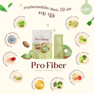 พร้อมส่ง+1แถม1 Cozy Pro Fiber โคซี่ โปร ไฟเบอร์