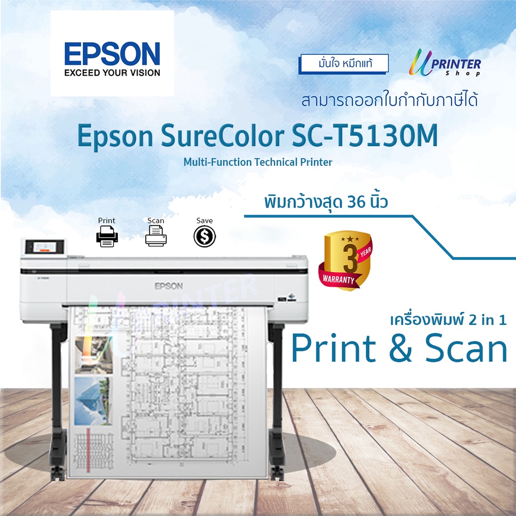 Epson Printer & Scanner Surecolor T5130M multifunctional Plotter หน้ากว้าง36"/A0 หมึกกันน้ำทุกสี รับ