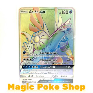 พัลเกีย GX (HR) น้ำ ชุด เทพเวหา การ์ดโปเกมอน (Pokemon Trading Card Game) ภาษาไทย as4b205