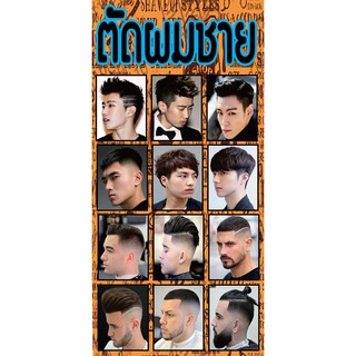 M033 ป้ายตัดผมชาย Barber shop ขนาด 60x120 cm. แนวตั้ง 1 ด้าน เจาะรูตาไก่ 4 มุม สำหรับแขวน ป้ายไวนิลพิมพ์อิงเจ็ท ทนแดดทนฝ