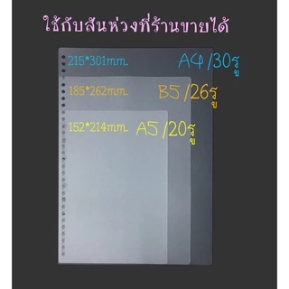 ปกสมุด ปกใสขาวขุ่นหนา ปกสี A4, A5, B5 2แผ่น/ชุด ปกพลาสติกอย่างหนา ใช้กับสันเกลียวถอดได้ได้..