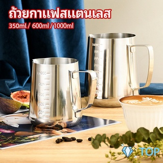 พิชเชอร์ เหยือกเทฟองนม ใช้สตรีมฟอง แต่หน้ากาแฟ นม ถ้วยโฟมนม milk foam cup