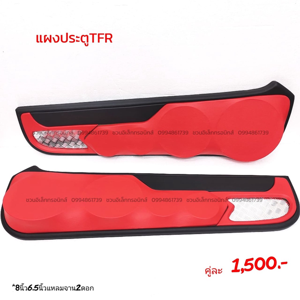 แผงซาวด์ประตูครึ่งบาน TFR