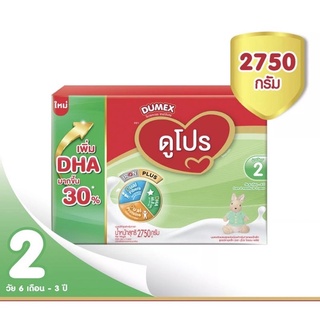 Dumex ดูโปร ขนาด 2,750g (แบ่งจากกล่องใหญ่สุด)