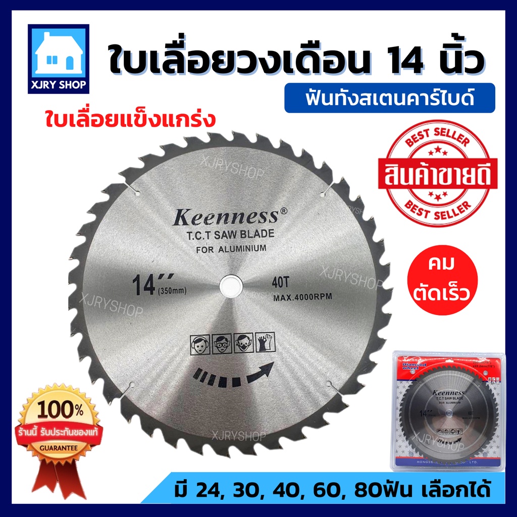 [เงินคืน10%] ใบเลื่อยวงเดือน14นิ้ว 24 30 40 60 80ฟัน KEENNESS ฟันคาร์ไบด์ ใบตัดไม้ 14นิ้ว ของดี คม!!