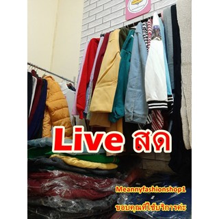 สินค้าราคาใน Live สด