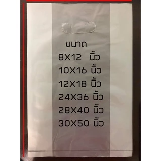 #HD_PP PlasticBag ถุงพลาสติกสีขาว(HD) แพ็คละ 1kg ถุงพลาสติกใส(PP) เจาะหูหิ้วใส่ของ ราคาขายส่ง **ขนาด นิ้ว/INCH**