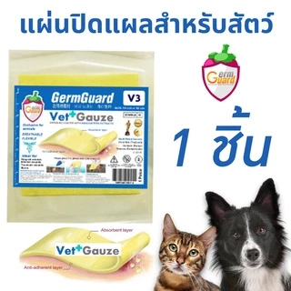 GermGuard VetGauze V3: แผ่นปิดแผลเคลือบสารสกัดเปลือกมังคุด (Xanthone) สำหรับสัตว์เลี้ยง ( 1 ซอง 1 ชิ้น )