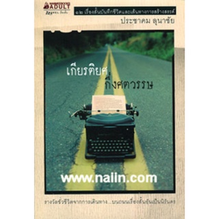 เกียรติยศกึ่งศตวรรษ           -