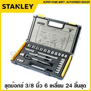 Stanley ชุดบ๊อกซ์ 3/8 นิ้ว 6 เหลี่ยม 24 ตัวชุด รุ่น 89-035 ( SQ.3/8 Socket Set ) ชุดบล็อค ชุดประแจบล็อก บล็อกชุด