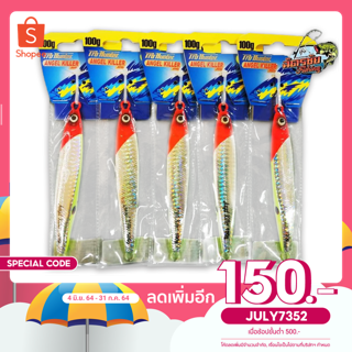 [ลด 15% ใส่โค้ด JULY7352] เหยื่อตกปลา Jigging Pro hunter angel kille