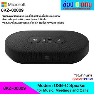 Microsoft Modern USB-C Speaker เพื่อการประชุมผ่าน Microsoft Teams