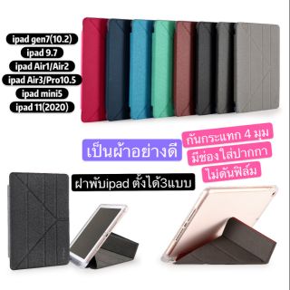 (ฝาพับ Juliye) เคสiPad3เหลี่ยม งานผ้าสีพื้นiPad 10.2,iPad,10.5,iPad 9.7,iPadAir1/Air2/Air3,Nwe iPad 2017/2018