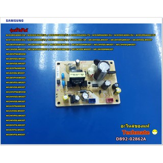 อะไหล่แท้/ตัวรับสัญญาณรีโมทแอร์ซัมซุง SAMSUNG / DB92-02862A /MODULE;STD