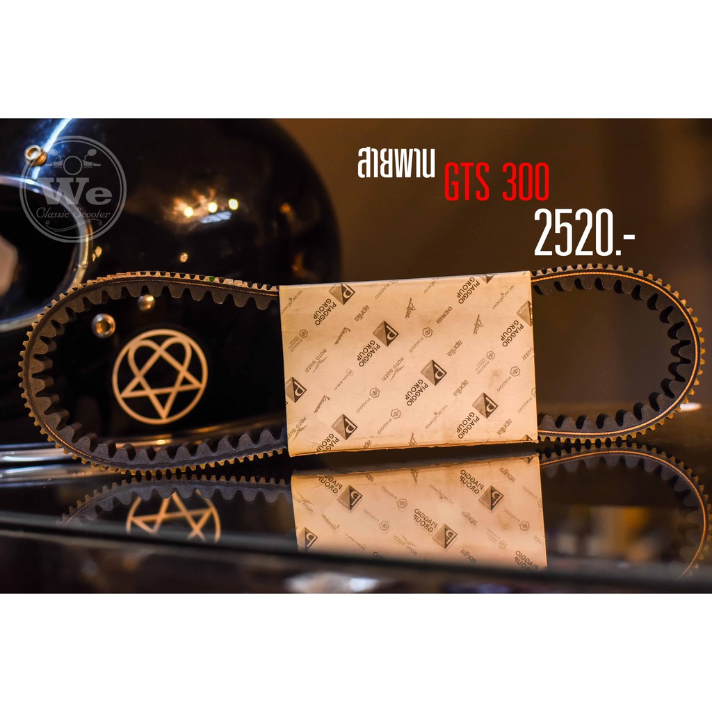 สายพาน Vespa GTS 300