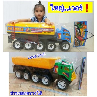 รถบรรทุก รถน้ำมัน "รถดั้มใหญ่ ยาว.65 cm"รถก่อสร้าง รถของเล่น ของเล่นรถดั้มพ์ รถสิบล้อ รถดั้มพ์  รถบรรทุก 10 ล้อ รถสิบล้อ