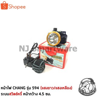 ไฟคาดหัวช้าง แสงขาว/แสงเหลือง สวิตช์หรี่ (รุ่น 594) - CHANG Headlamp torch Daylight/Warm white (No.594)