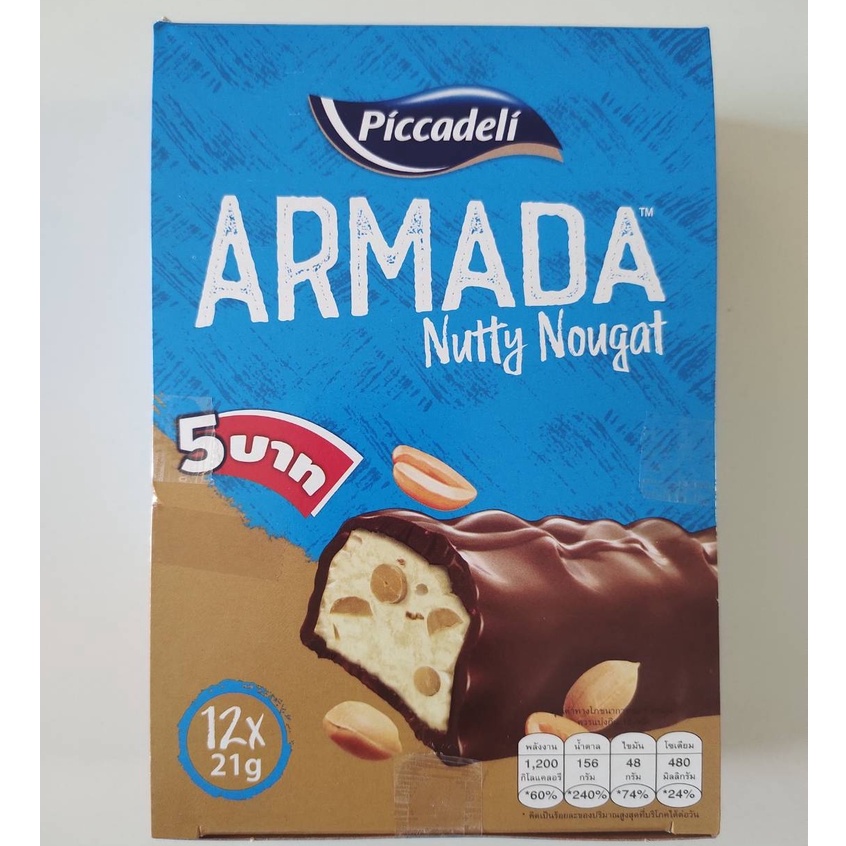 ARMADA Nutty Nougat อาร์มาด้า นัทตี้ นูกัต (นูกัตผสมถั่วลิสงเคลือบช็อคโกแลต) ตราพิคคาเดลี 12x21 g