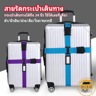 สายรัดกระเป๋าเดินทาง สายรัด สายรัดบรรจุ ยืดหยุ่น luggage strap